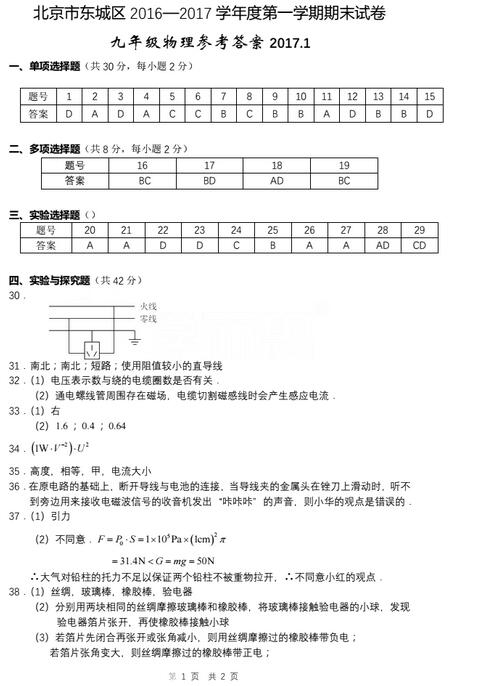 2017年北京东城区初三期末物理答案