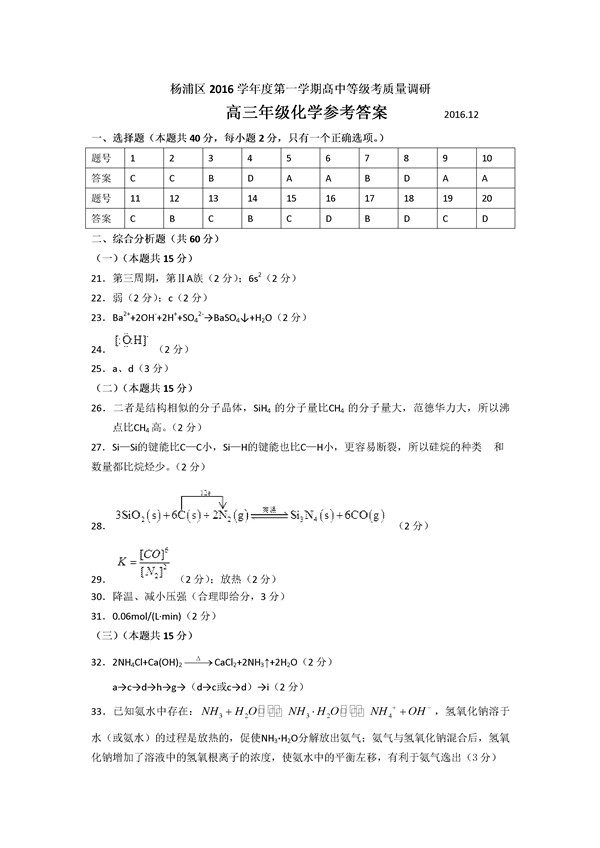 2017上海杨浦区高三一模化学试题及答案