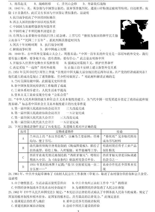 2017北京西城区高三期末历史试题及答案