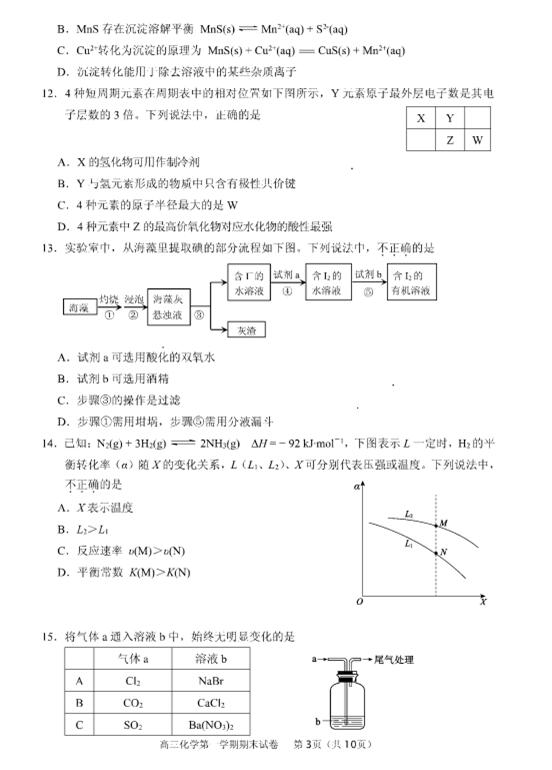 2017北京西城区高三期末化学试题及答案