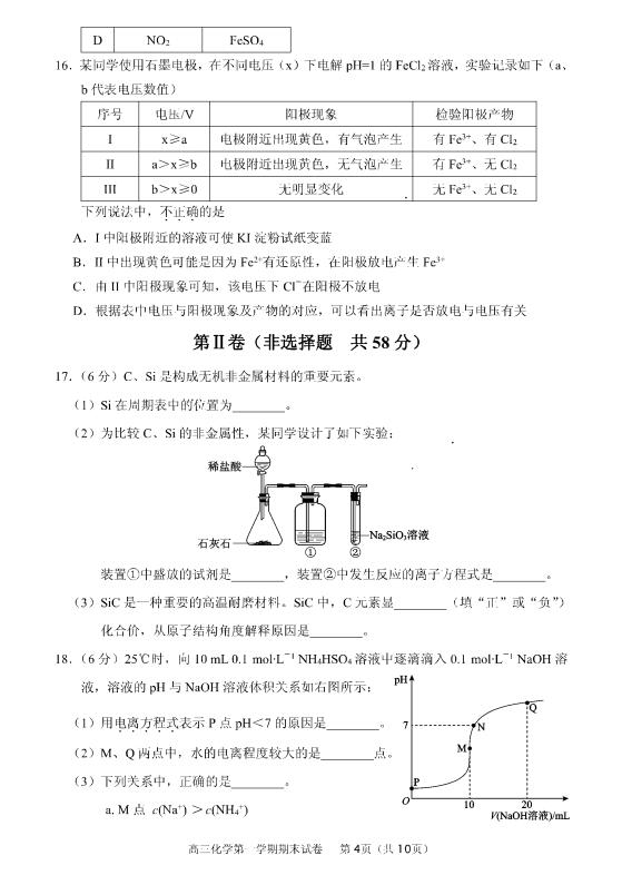 2017北京西城区高三期末化学试题及答案