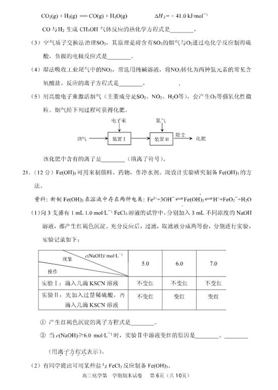 2017北京西城区高三期末化学试题及答案