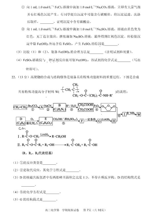 2017北京西城区高三期末化学试题及答案