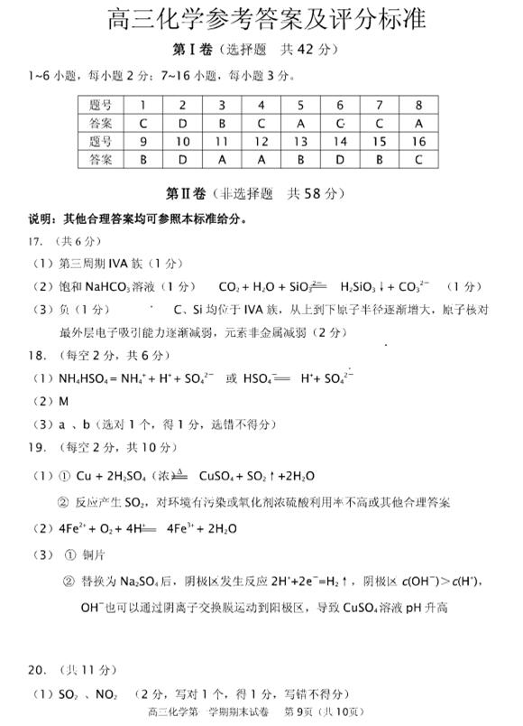 2017北京西城区高三期末化学试题及答案