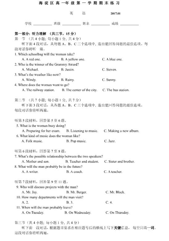 2016-2017北京海淀区高一期末英语试题及答案