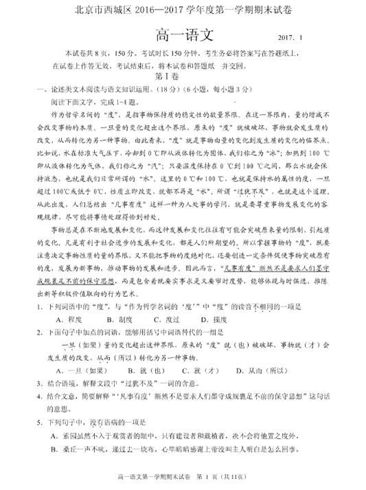 2016-2017北京西城区高一期末语文试题及答案