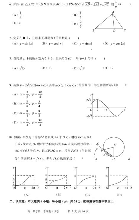 2016-2017北京西城区高一期末数学试题及答案