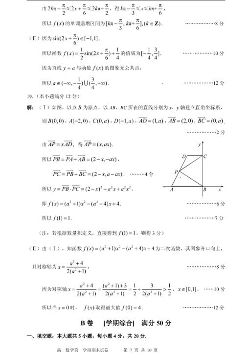 2016-2017北京西城区高一期末数学试题及答案