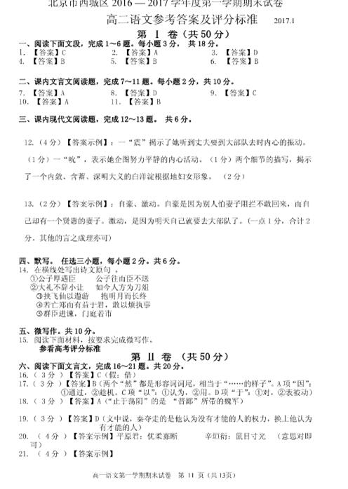 2016-2017北京西城区高二期末语文试题及答案
