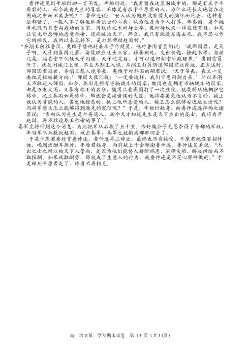 2016-2017北京西城区高二期末语文试题及答案