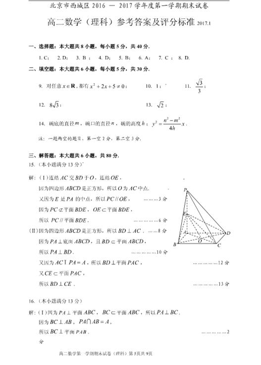 2016-2017北京西城区高二期末理科数学试题及答案