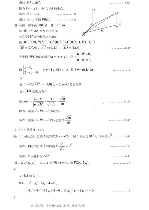 2016-2017北京西城区高二期末理科数学试题及答案