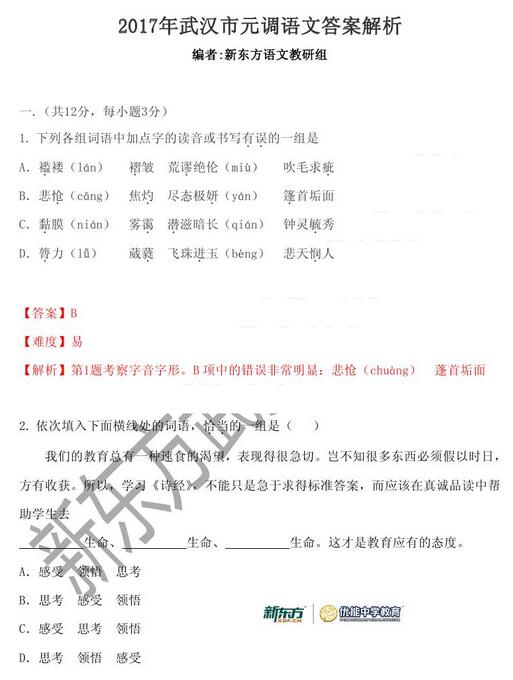 2017年武汉市初三元月调考语文试题