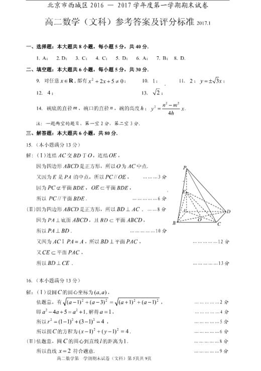 2016-2017北京西城区高二期末文科数学试题及答案
