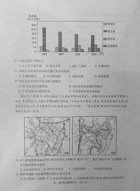2017山东济宁市高三期末地理试题及答案