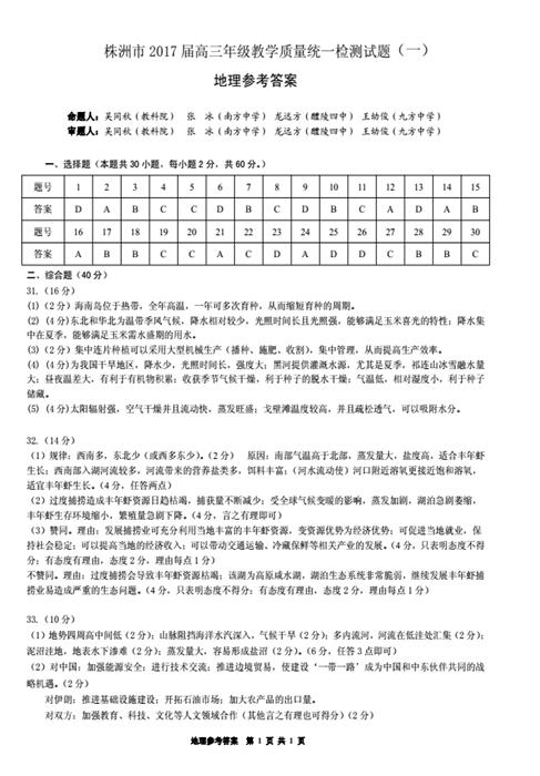 2017湖南株洲高三质检(一)地理试题及答案