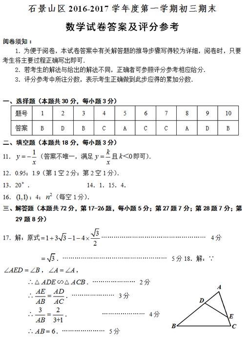 2017年北京石景山区初三期末数学答案