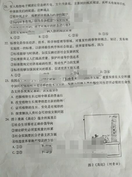 2017福建省单科质检政治试题及答案