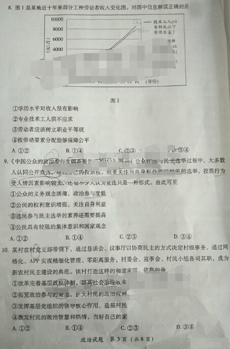 2017福建省单科质检政治试题及答案