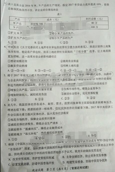 2017福建省单科质检政治试题及答案