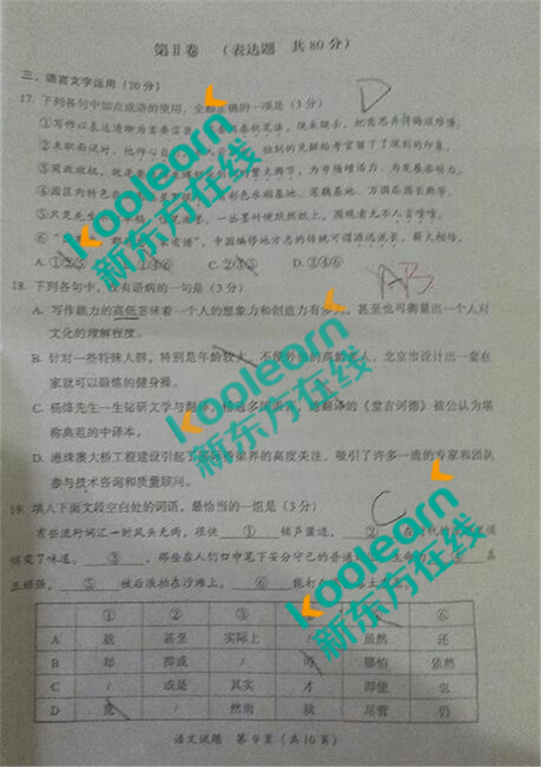 2017福建省单科质检语文试题及答案