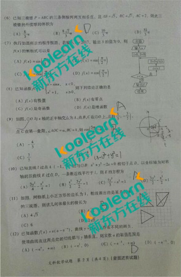 2017福建省单科质检文科数学试题及答案