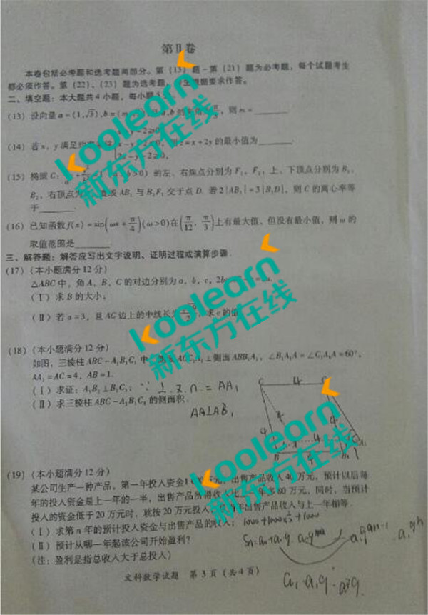 2017福建省单科质检文科数学试题及答案