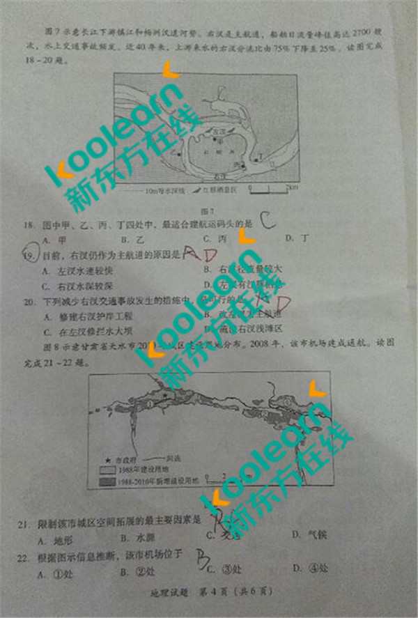 2017福建省单科质检地理试题及答案