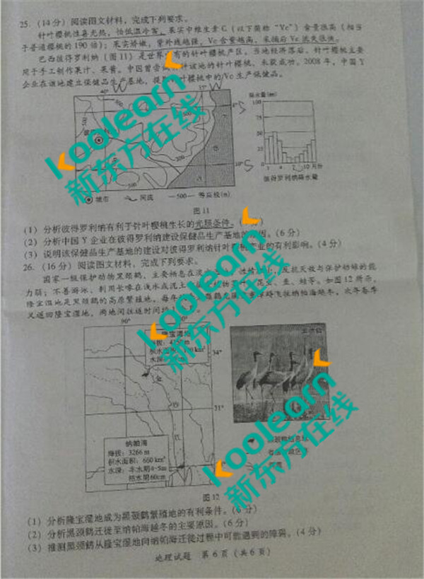 2017福建省单科质检地理试题及答案