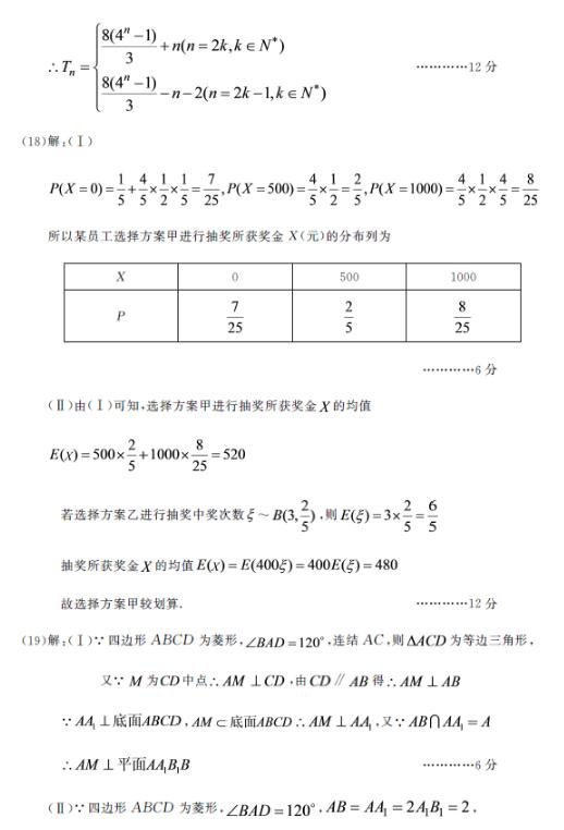 2017合肥一模理科数学答案