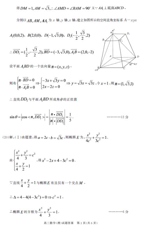 2017合肥一模理科数学答案