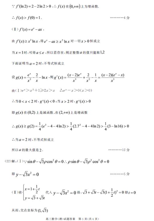 2017合肥一模理科数学答案