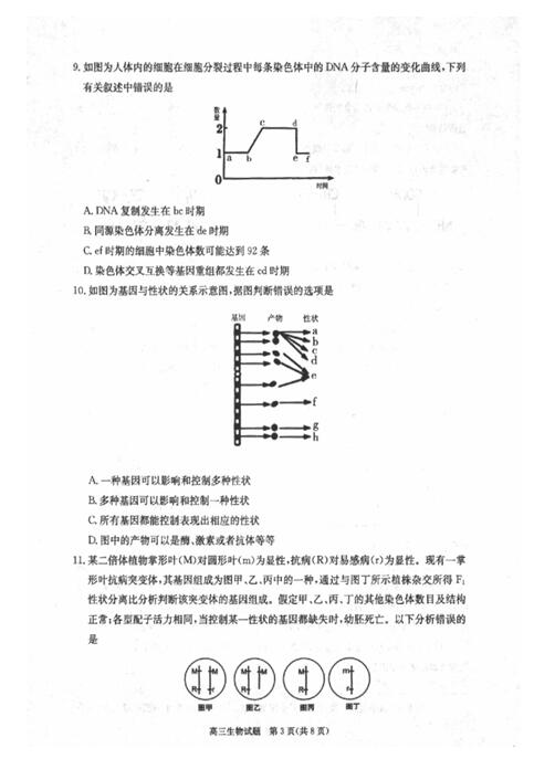 2017合肥一模生物试题