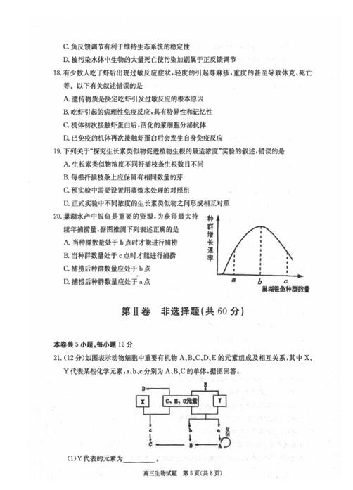 2017合肥一模生物试题