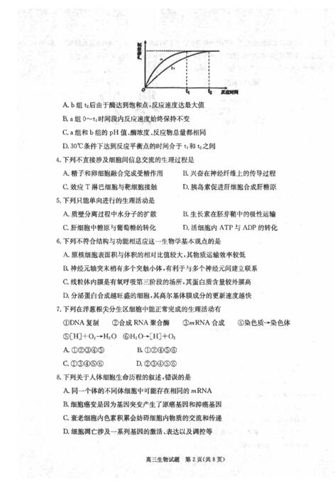 2017合肥一模生物试题