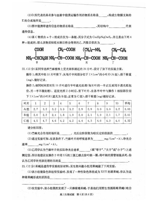 2017合肥一模生物试题