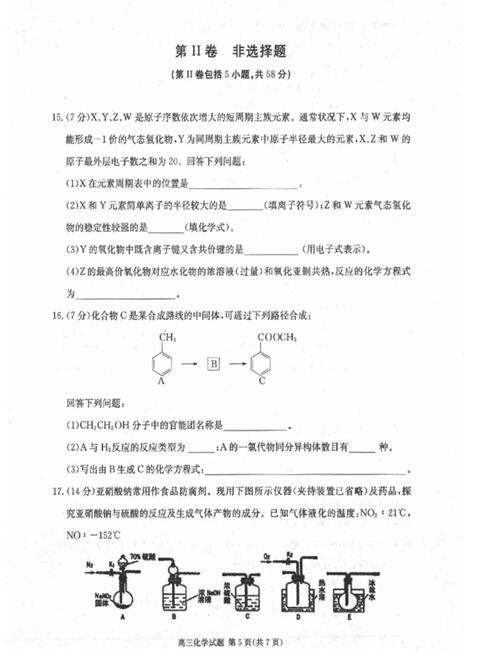 2017合肥一模化学答案