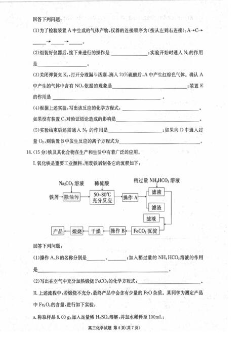 2017合肥一模化学答案