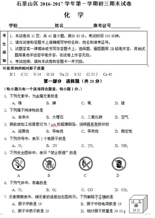 2017年北京石景山区初三期末化学试题