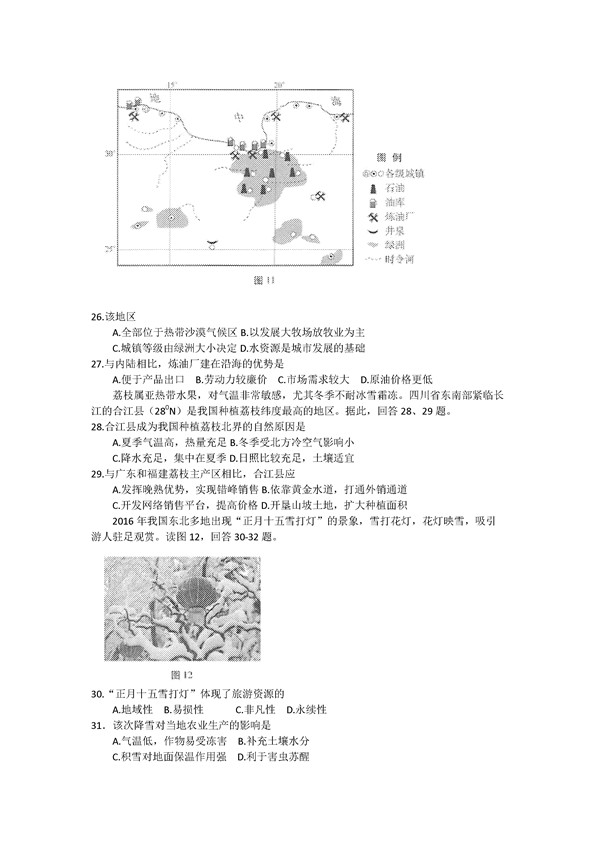 2017北京西城区高三期末地理试题