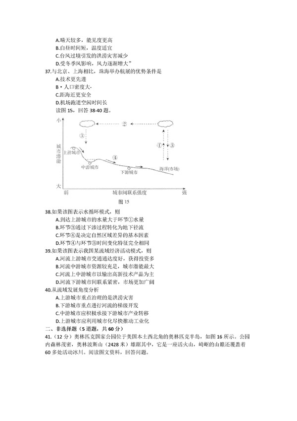 2017北京西城区高三期末地理试题