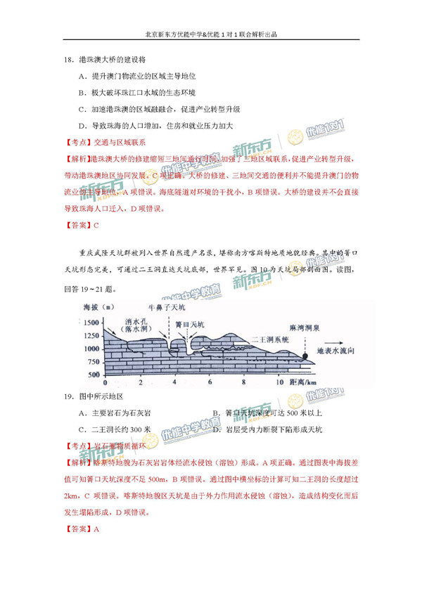 2017北京朝阳区高三期末地理试题及答案 2017北京朝阳区高三期末地理试题及答案