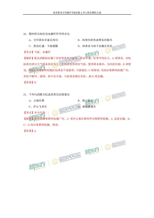 2017北京朝阳区高三期末地理试题及答案 2017北京朝阳区高三期末地理试题及答案