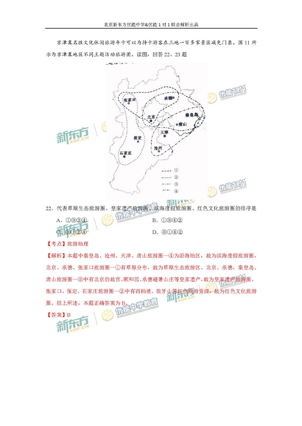 2017北京朝阳区高三期末地理试题及答案