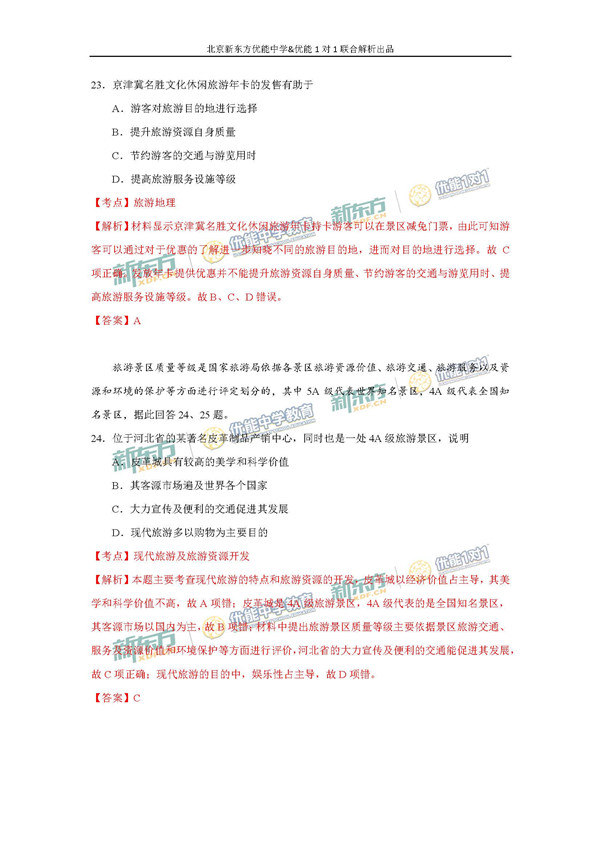 2017北京朝阳区高三期末地理试题及答案