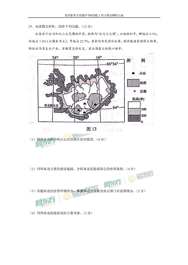 2017北京朝阳区高三期末地理试题及答案