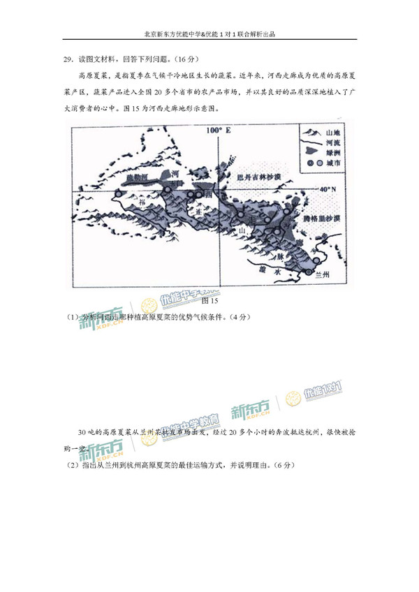 2017北京朝阳区高三期末地理试题及答案