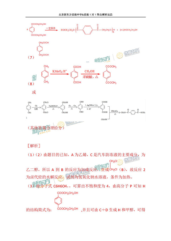 2017北京朝阳区高三期末化学试卷答案解析