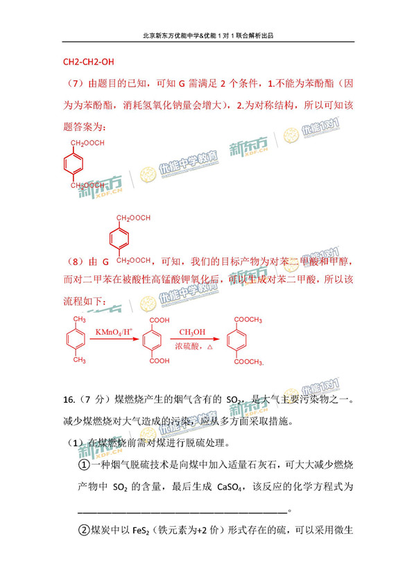 2017北京朝阳区高三期末化学试卷答案解析