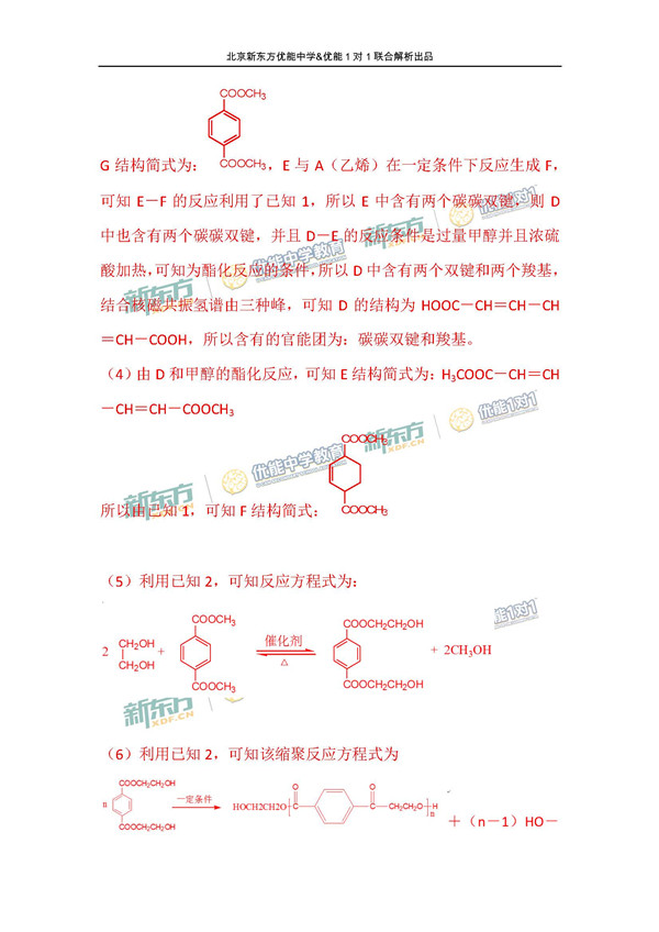 2017北京朝阳区高三期末化学试卷答案解析